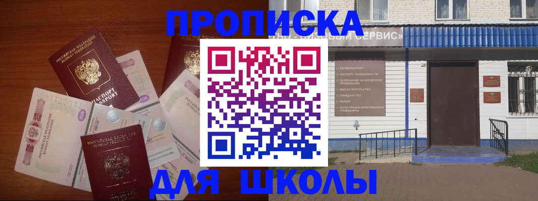 регистрация для школы в ХМАО